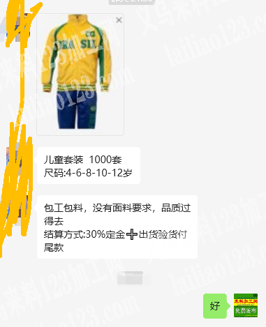 老板委托寻找：运动套装服装订单，如图，寻