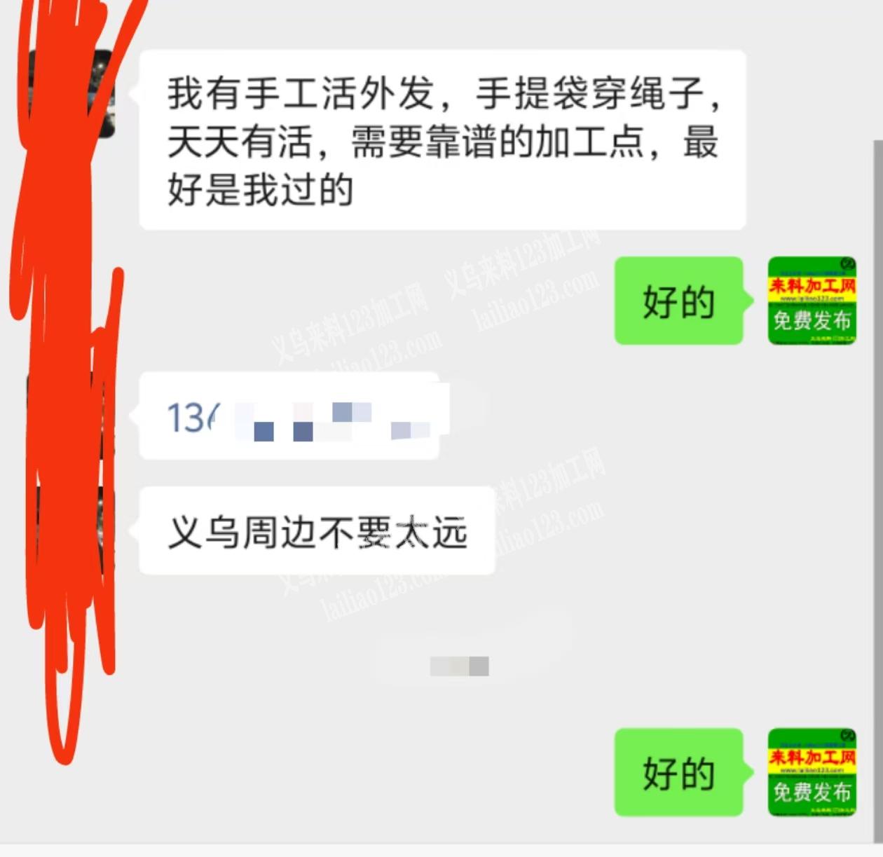 我有手工活外发，手提袋穿绳子，天天有活，