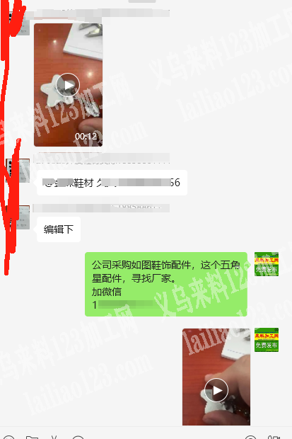 《看视频》公司采购如图鞋饰配件，这个五角星配件，寻
