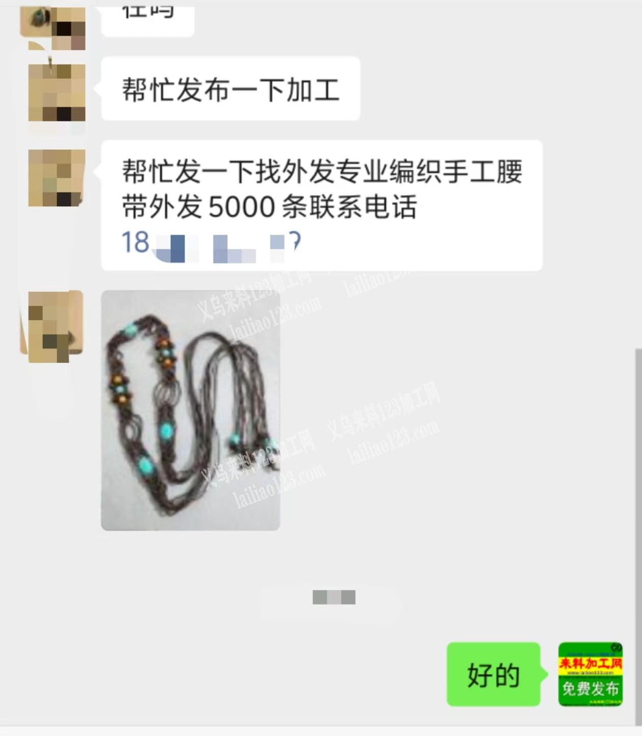 手工外发，寻找专业编织手工腰带外发500