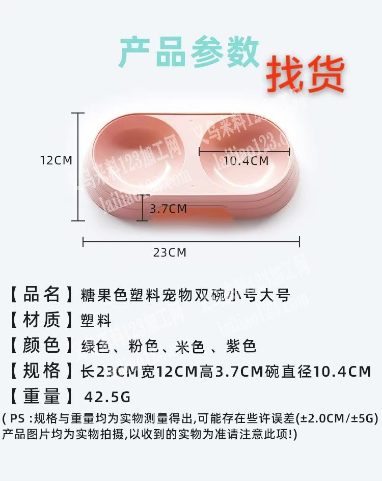 糖果色塑料宠物双碗，有订单，寻找厂家，有