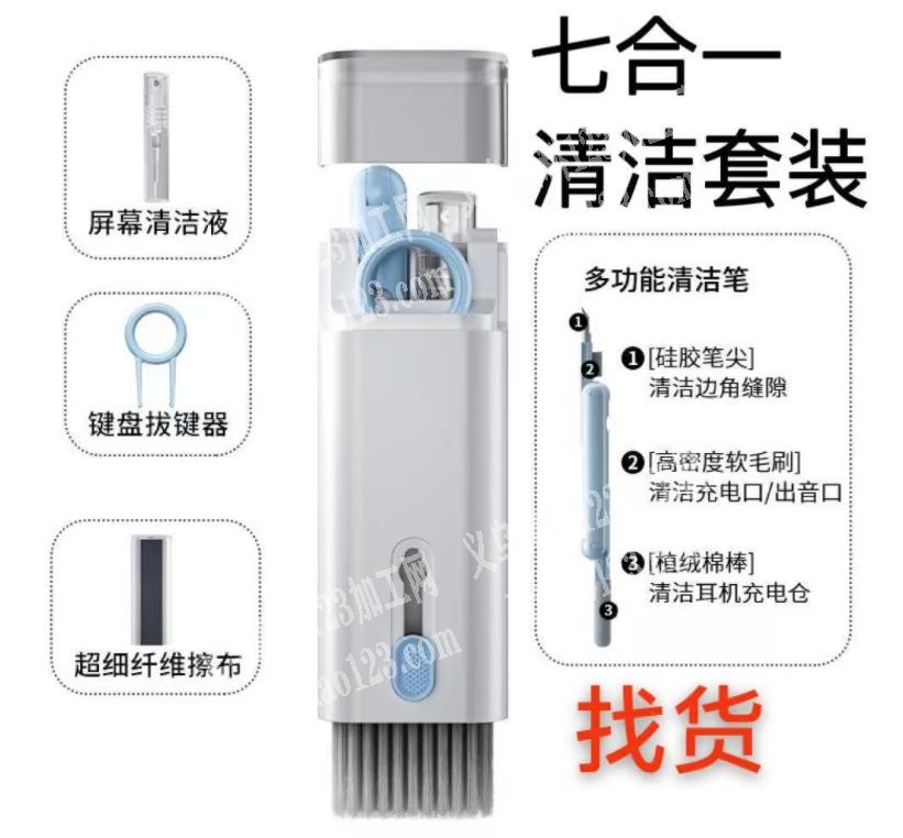 七合一清洁套装订单，如图，寻找厂家，请联