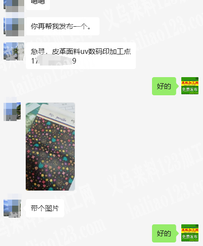老板委托寻找：皮革面料uv数码印花外发加工