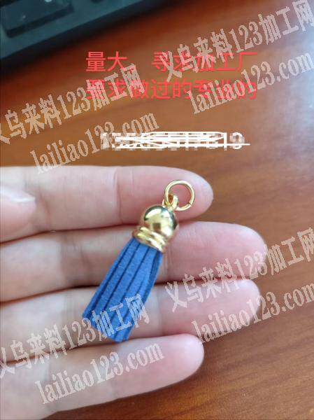 手工流苏，谁家可以做，量大。如图。寻找加