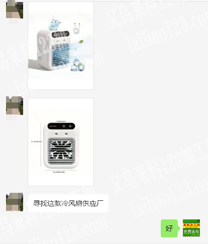 老板委托寻找：寻找这款冷风扇供应厂