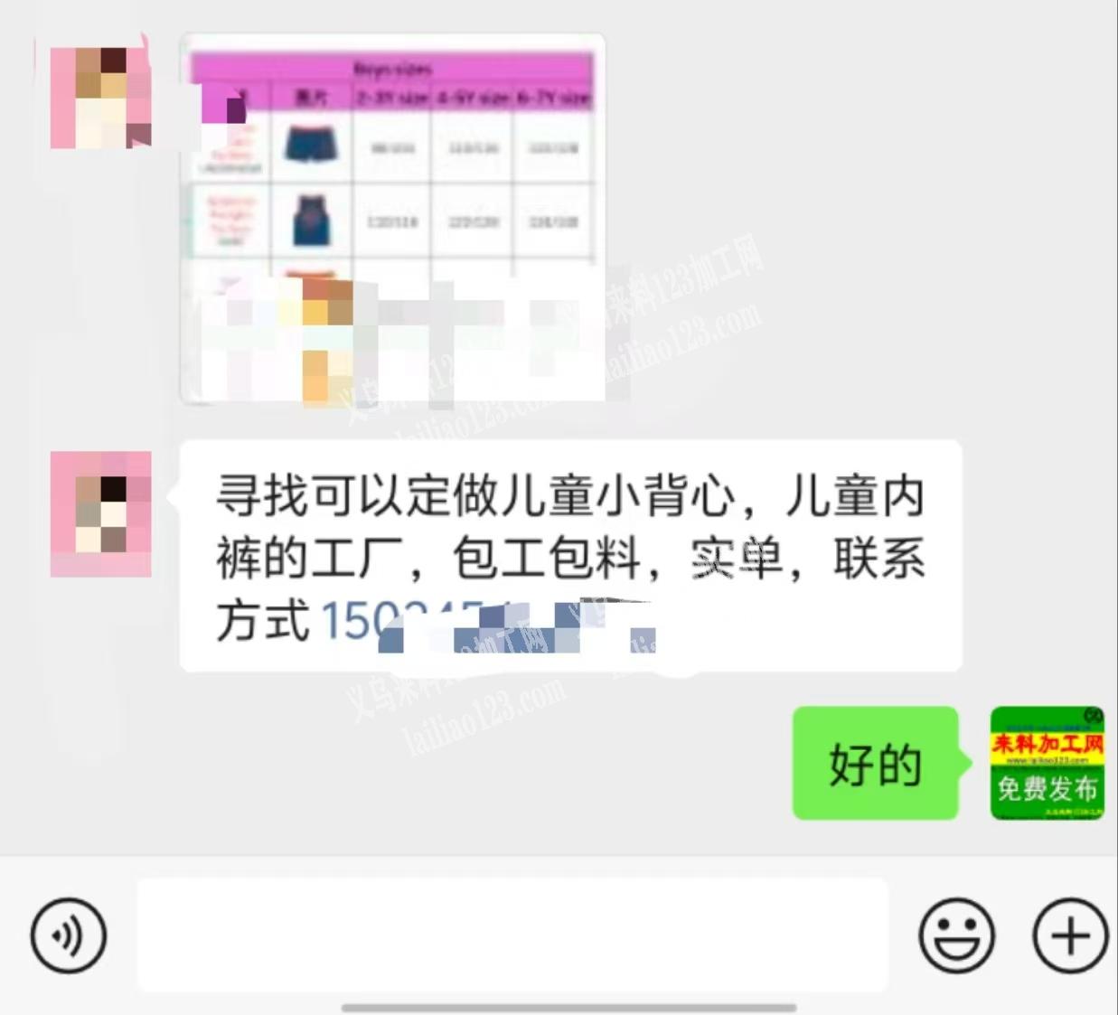 老板在线等，儿童背心服装成品单，如图，寻