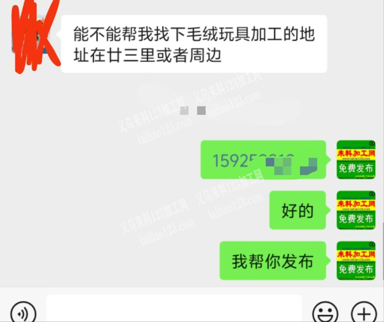能不能帮我找下毛绒玩具加工的，地址在廿三