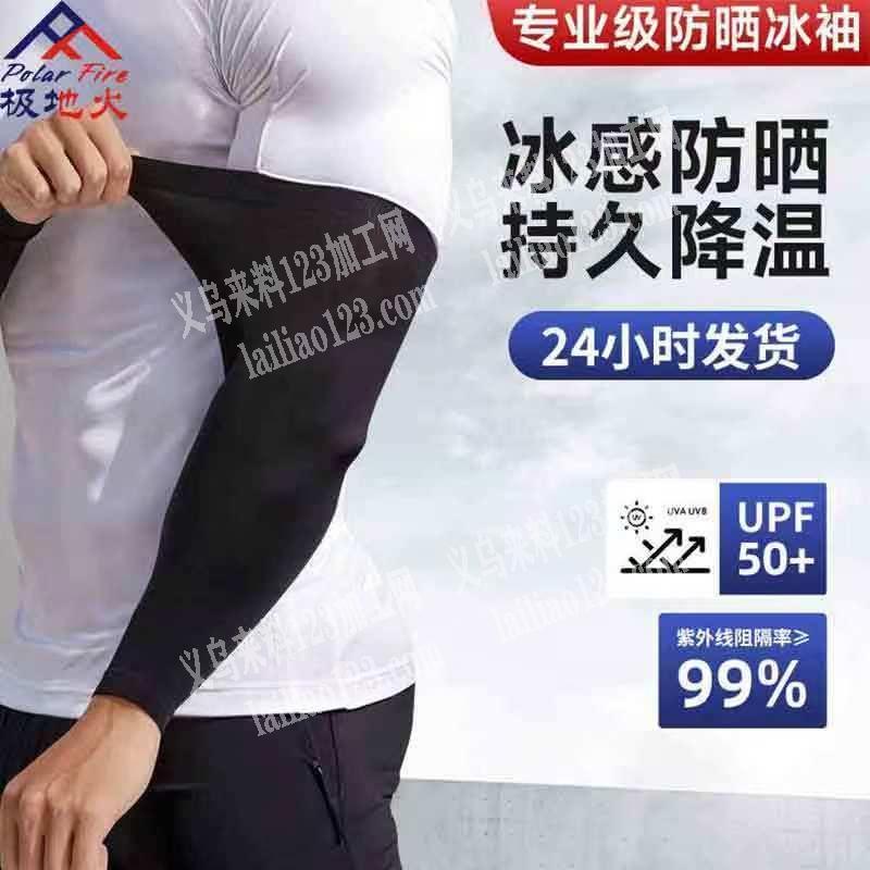 电商公司寻找冰袖防晒袖工厂合作，有订单，