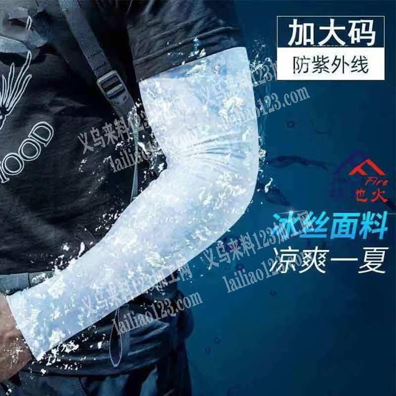 电商公司寻找冰袖防晒袖工厂合作，有订单，