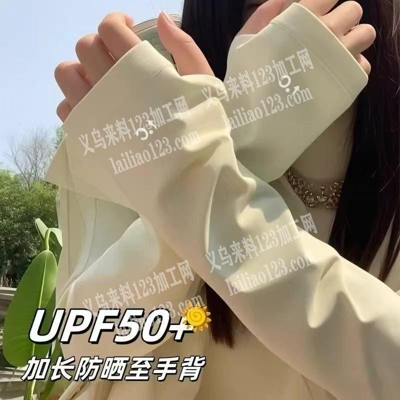 爆款的防晒袖套订单，寻找专业做的成品工厂
