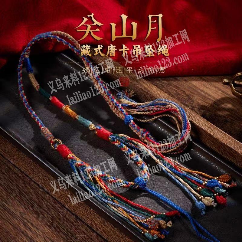 找编线加工厂，古典美的藏式项链编绳订单，