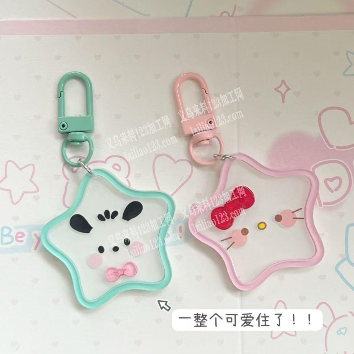 三丽鸥美少女钥匙扣订单，寻找有这些配件的