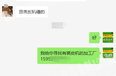 老板委托寻找：，寻找谁家有裘皮机器的，有
