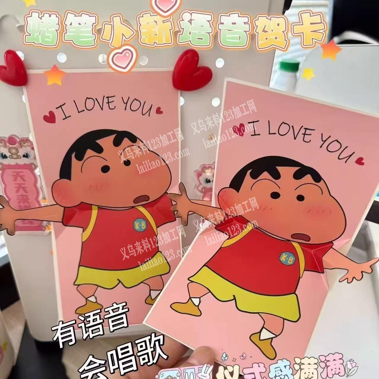 公司寻找这个蜡笔小能逼音议卡的厂家，要源