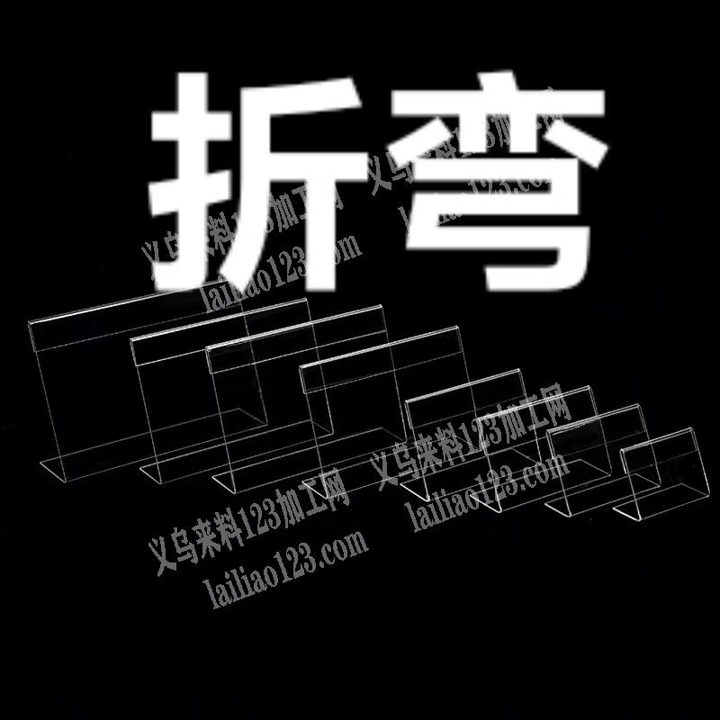 寻找折弯加工厂，如图，亚克力制品折弯定型