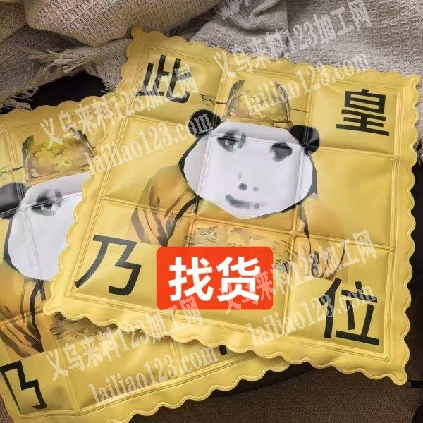 冰垫，电子。有订单，寻找厂家，有货的，请