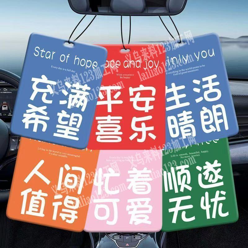 寻找香氛卡片，汽车挂件，寻找厂家，如图，