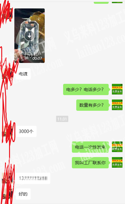 电镀外发，老板委托寻找：