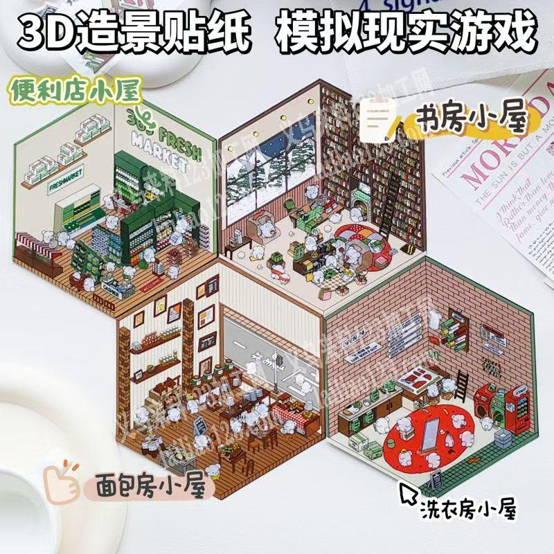 纸卡产品订单，如图，3D造景贴纸模拟现实