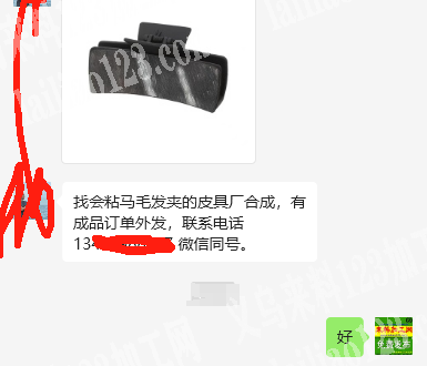 找会粘马毛发夹的皮具厂合成，有成品订单外