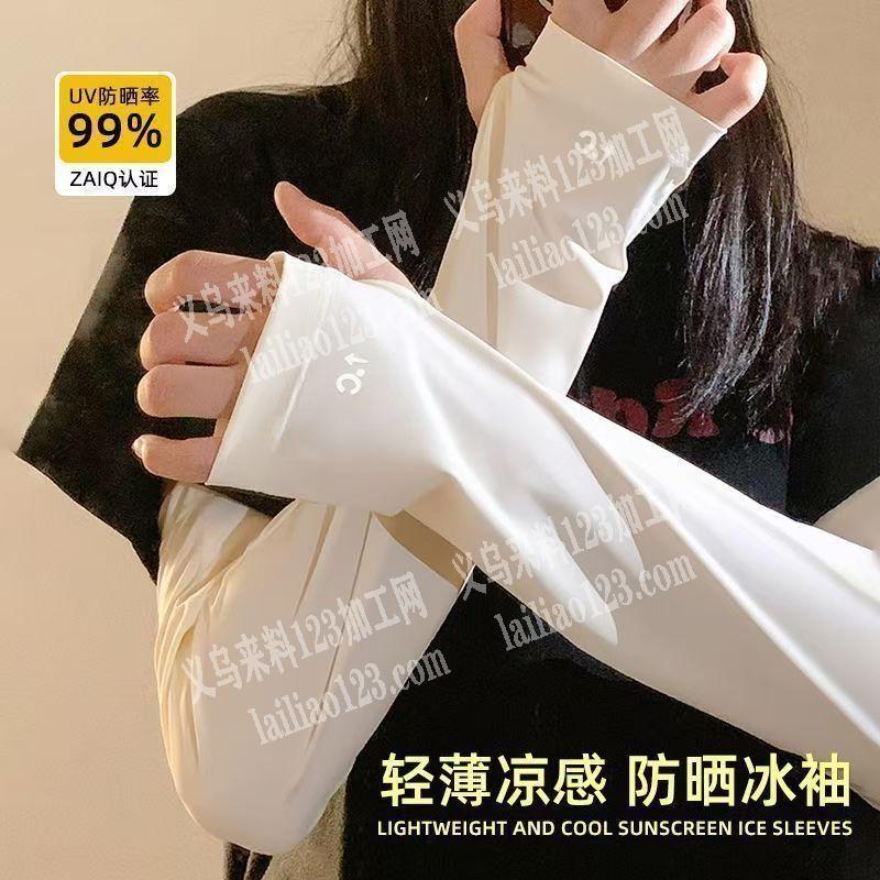 长期大量冰袖的订单，长期要货，冰袖订单，