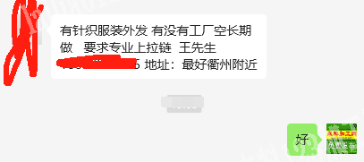 《发衢州附近》有针织服装外发加工，寻找服