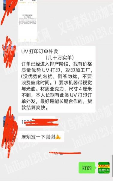 UV打印订单外发（几十万实单）订单已经进