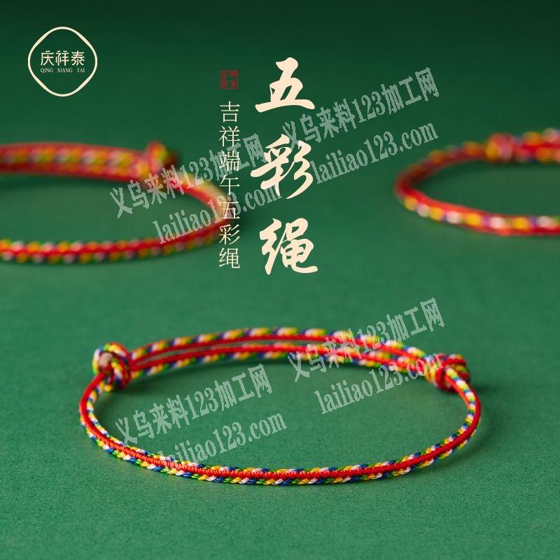 老板委托寻找：20-30万的端午手链订单