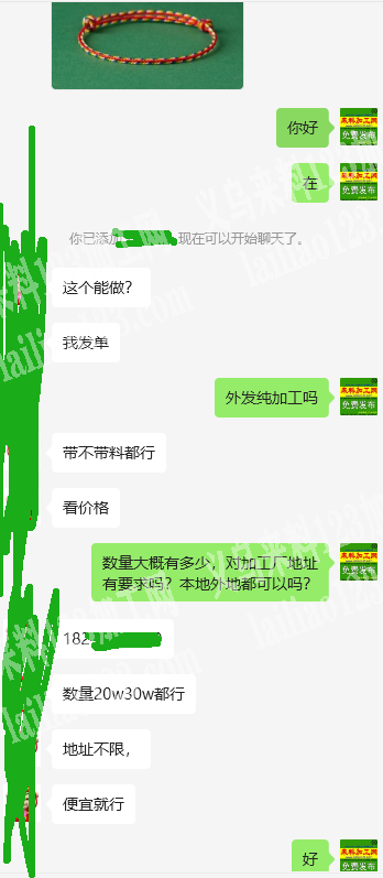 老板委托寻找：20-30万的端午手链订单