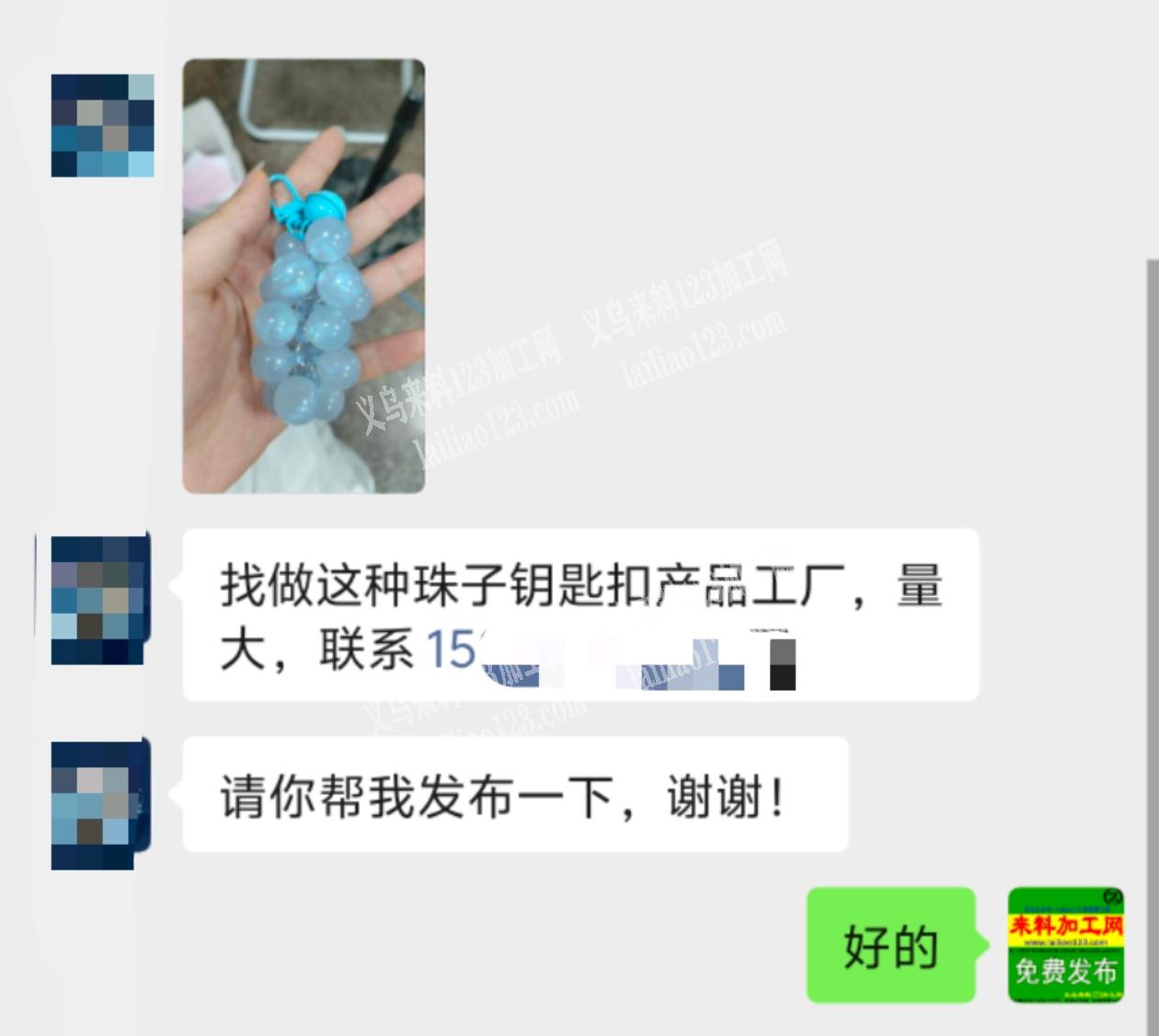 找做这种珠子钥匙扣产品工厂，量大，联系王