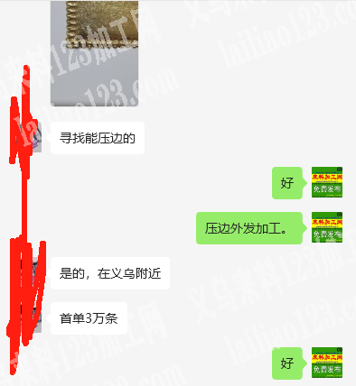 老板委托寻找：如图3万压边外发加工。，寻