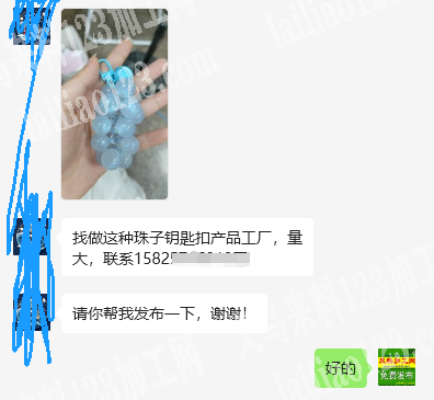 老板委托寻找：大量如图珠子钥匙扣订单，寻