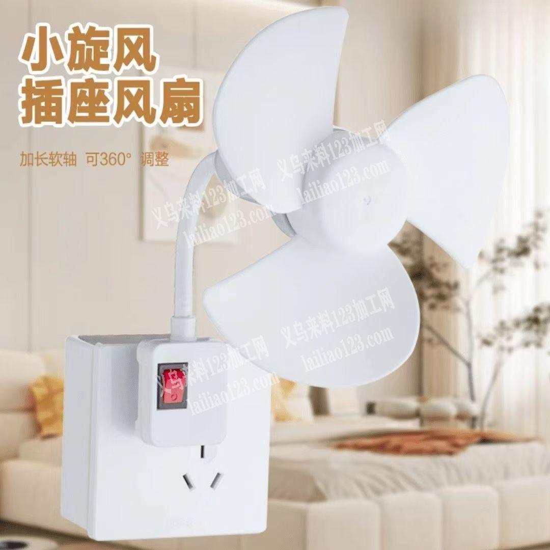 找这个小风扇的源头工厂，