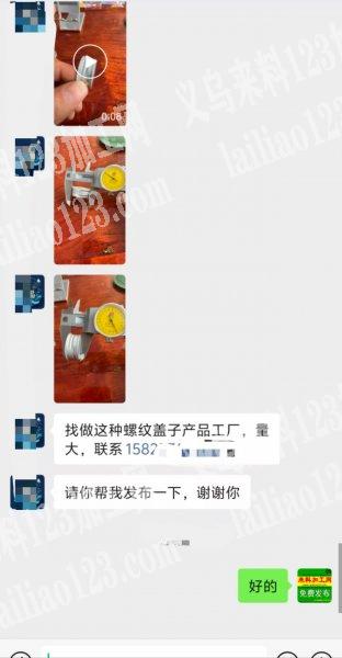 找做这种螺纹盖子产品工厂，量大，联系王