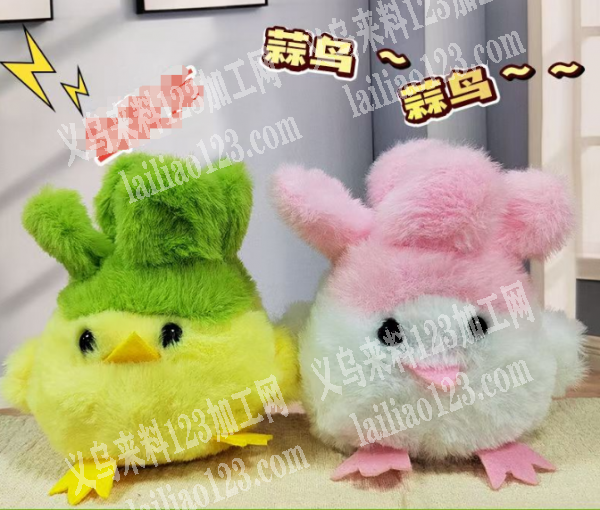 毛绒玩具订单。，附图片。寻找蒜鸟的毛绒玩