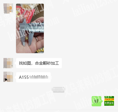 翻砂外发，老板委托寻找：合金配件，寻找翻