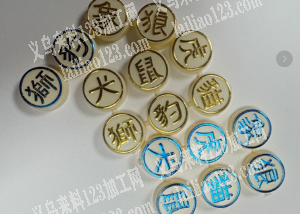寻找生产玩具棋的工厂合作，请联系详谈。