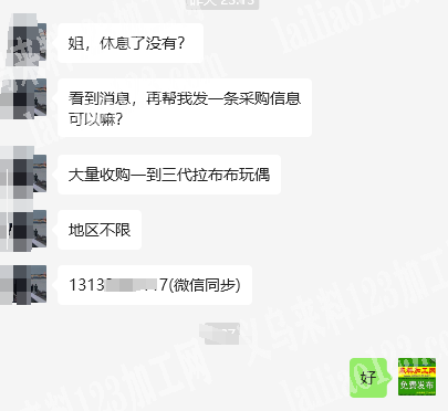 大量拉布布毛绒玩具订单，如图，采购一到三