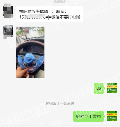 老板委托寻找：简单毛绒玩具的平车活外发加