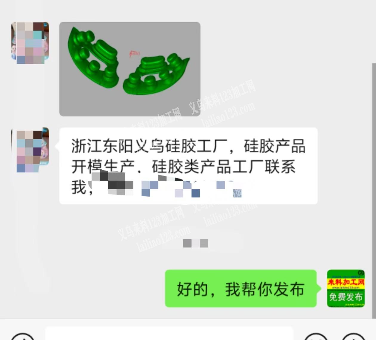 公司有硅胶订单，浙江东阳义乌硅胶工厂，硅