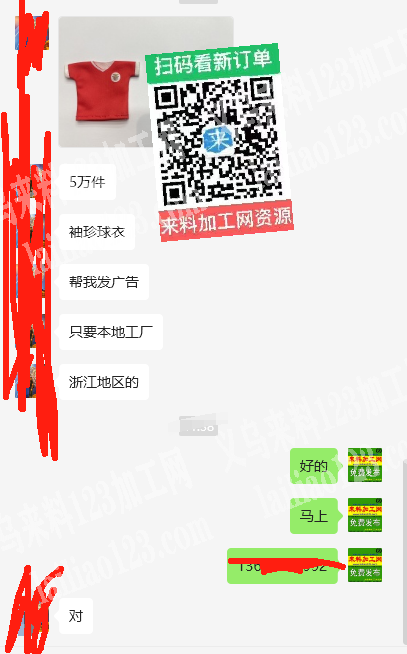 袖珍球衣只要本地工厂。浙江地区的的联系