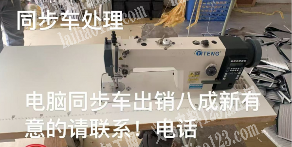 电脑同步车转让，八成新
