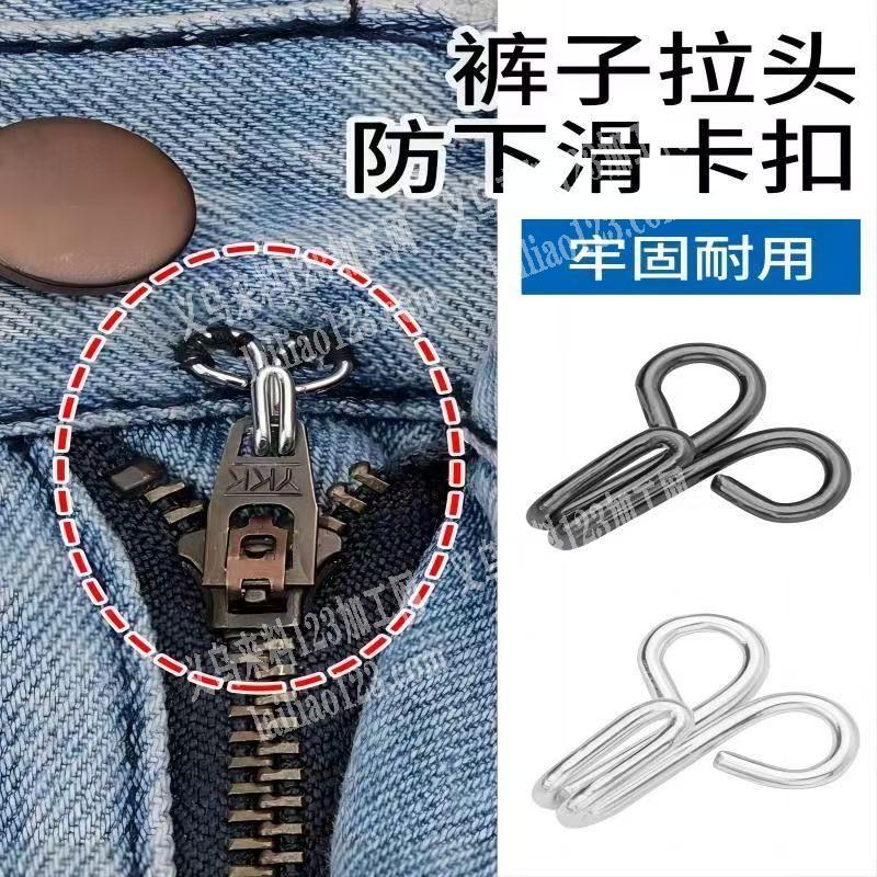 裤子拉头防下滑卡扣订单，如图，寻找工厂，