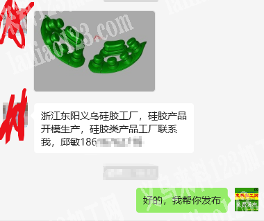 老板委托寻找：公司有硅胶订单，如图，老板委托寻找：寻找