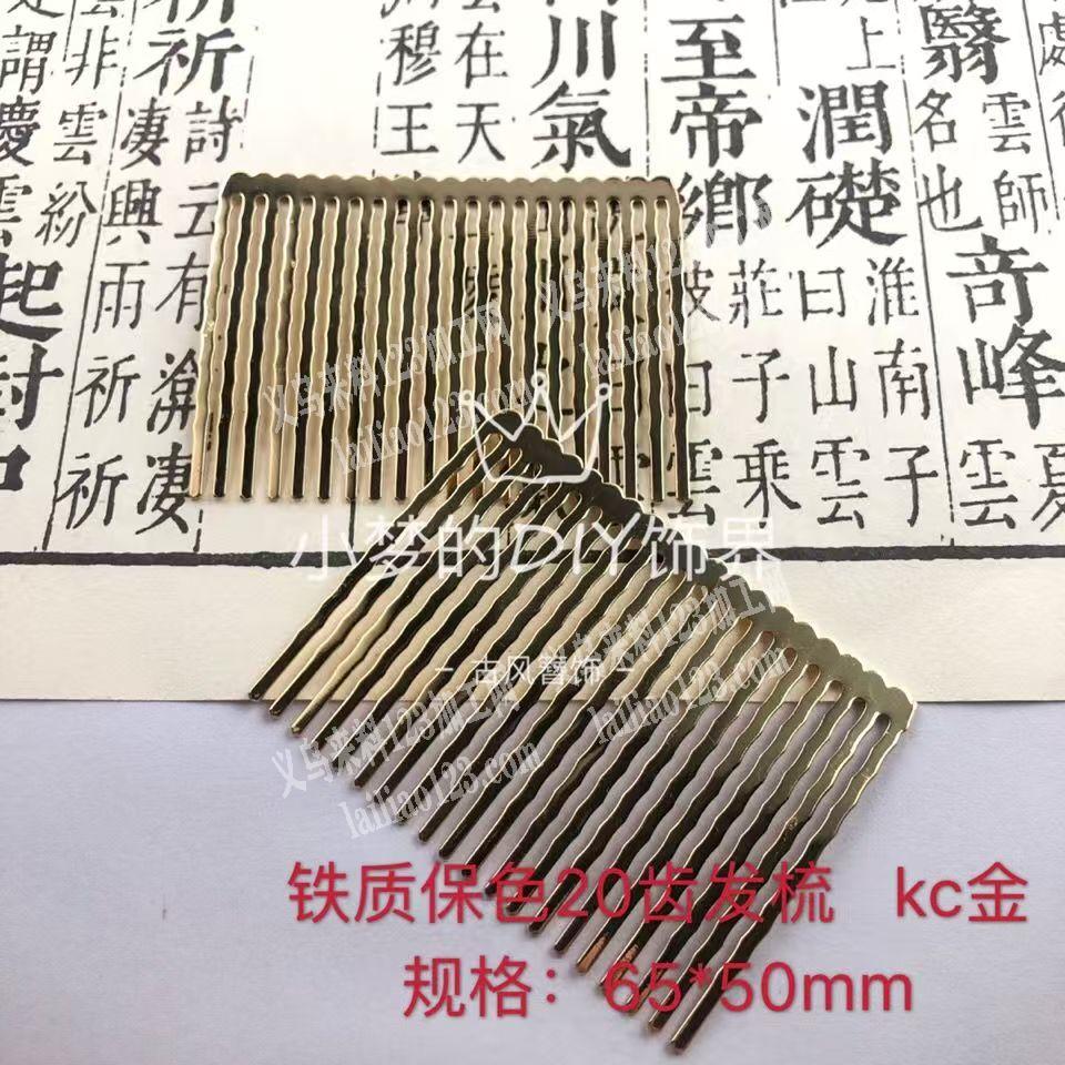 铁的插梳订单，如图，寻找源头工厂，请联系