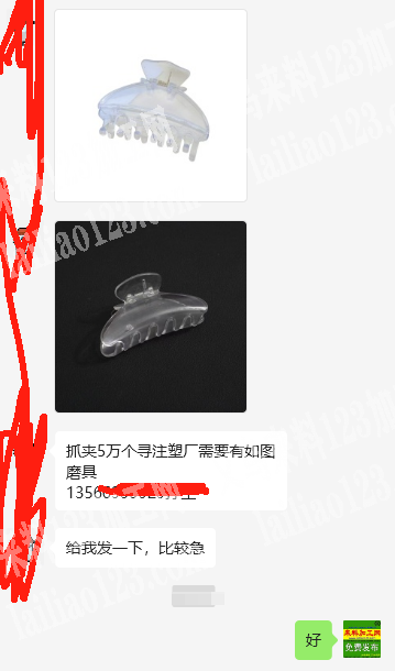 老板委托寻找：注塑的订单，这个塑料的抓夹