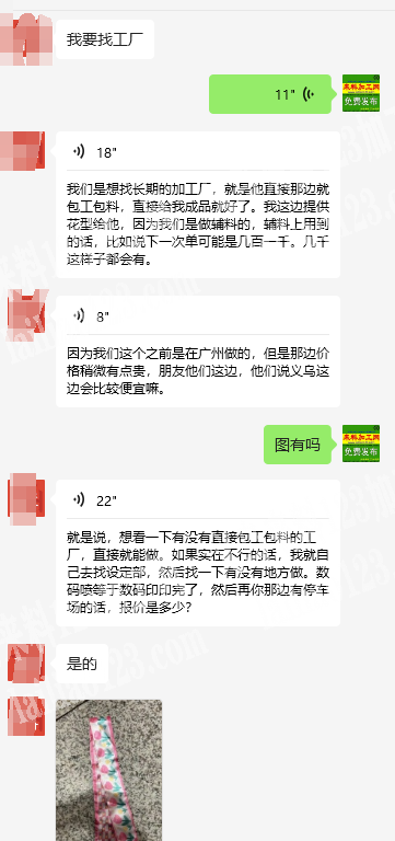 公司有小方巾订单，4*50的，包工包料。