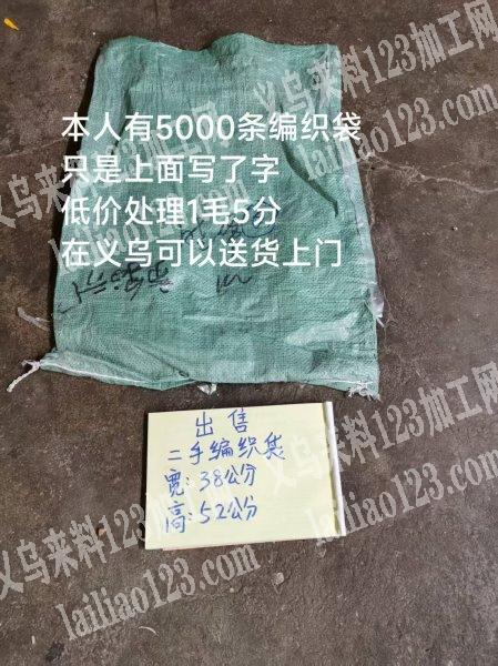 蛇皮袋，编织袋。处理