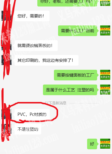 老板委托寻找：诚寻PVC，Pc材质的工厂