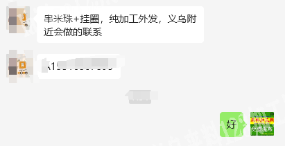 串米珠+挂圈的手工活外发，纯加工，发义乌